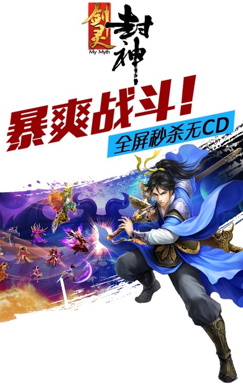 剑灵封神游戏