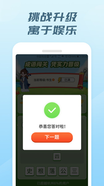 成语有礼红包版