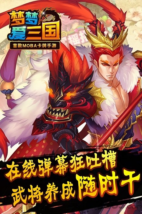 梦梦爱三国充值折扣服