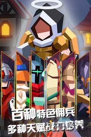 佣兵地下城内测版