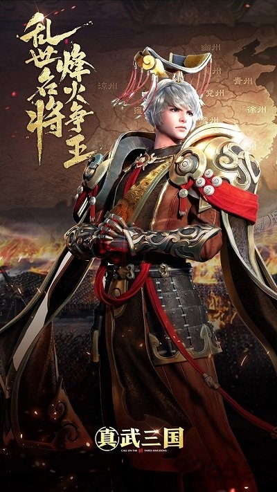 真武三国官方版
