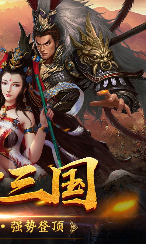 三国令最新版
