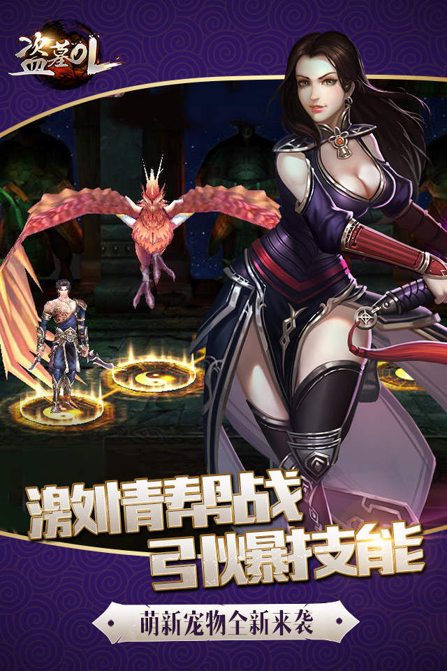 盗墓ol手游360版