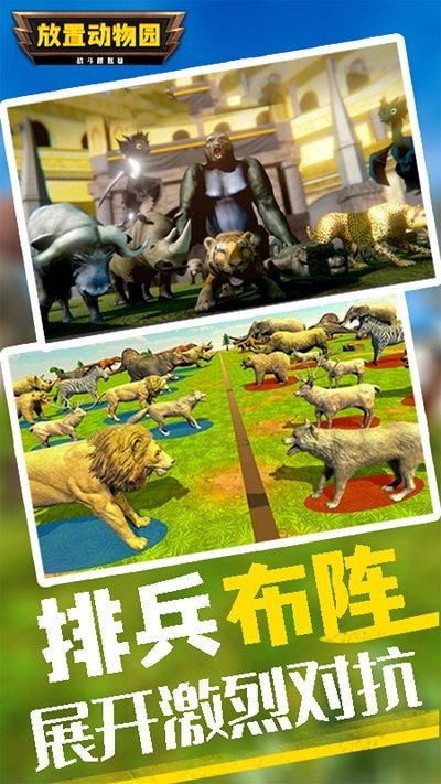 放置动物园游戏