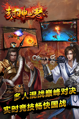 封神之怒手游