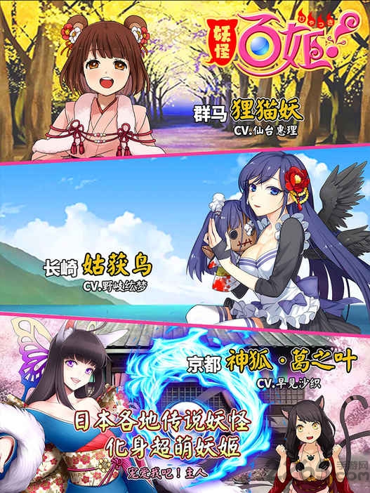 妖怪百姬团手机版
