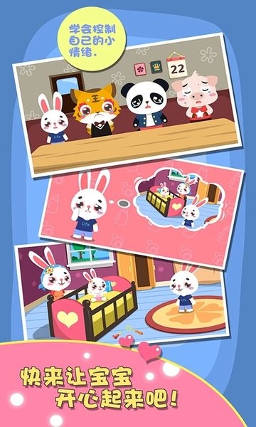儿童益智安慰宝宝游戏