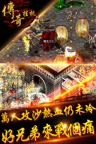 传奇挂机变态版