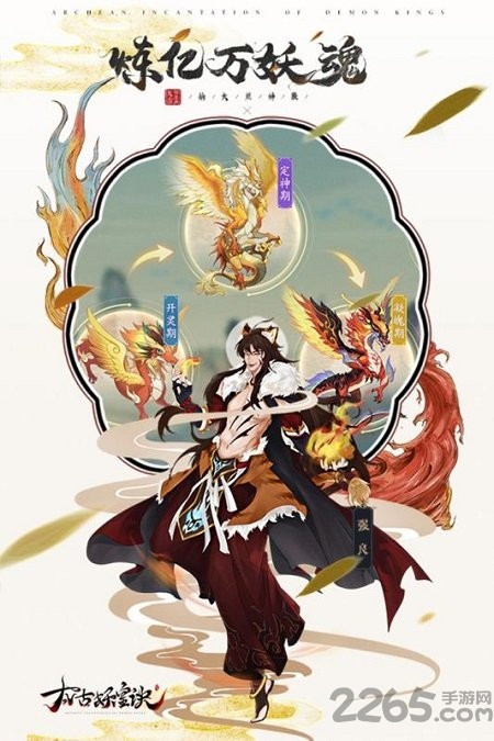 太古妖皇诀红包版