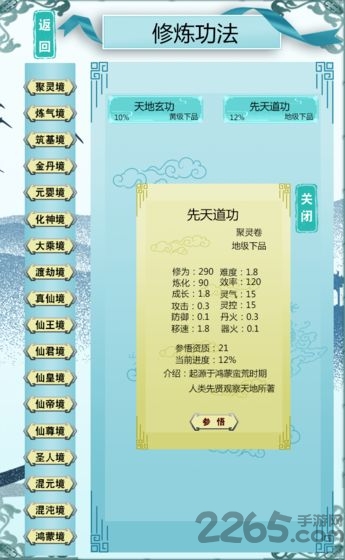 鸿蒙修仙游戏