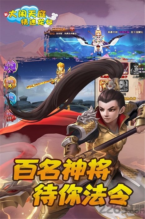 大闹天庭情迷龙女手机版