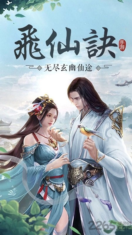 飞仙诀ol最新版
