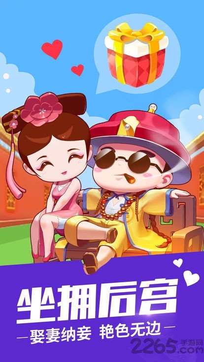 我想当皇上内购破解版