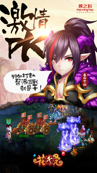 新花千骨九游手游