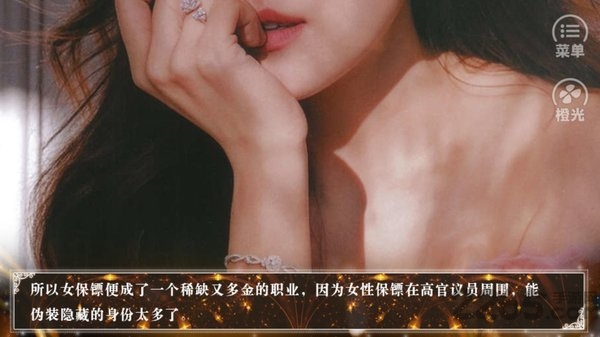 橙光保镖小姐金手指破解版