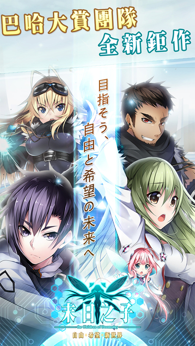 末日之子手机版