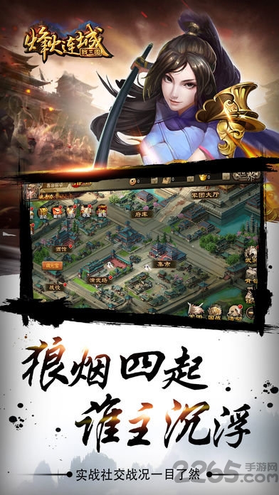 烽火连城战三国官方版