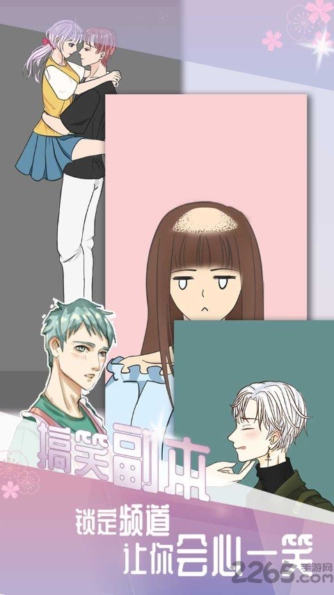 我的男友手游