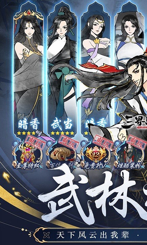 三界战歌h5手游
