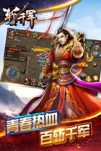斩千军bt变态版