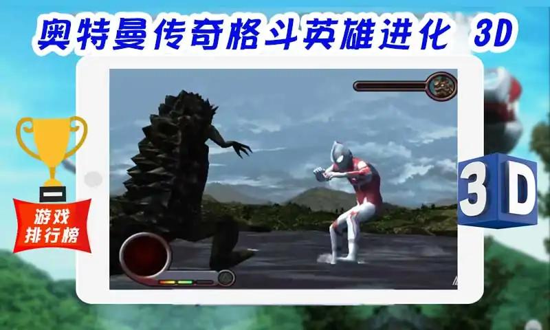 超级战士奥特曼英雄3d游戏中文版