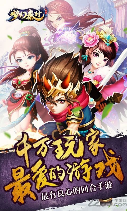 梦幻秦时内购版下载
