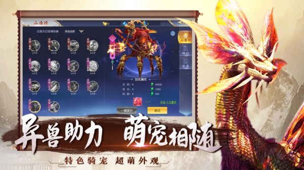 混沌古纪山海经神录官方版