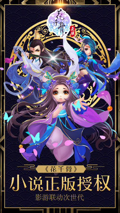 花千骨多酷版