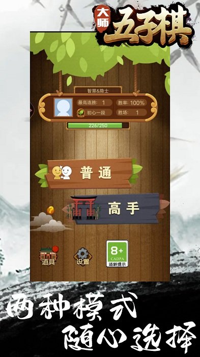 大师五子棋最新版