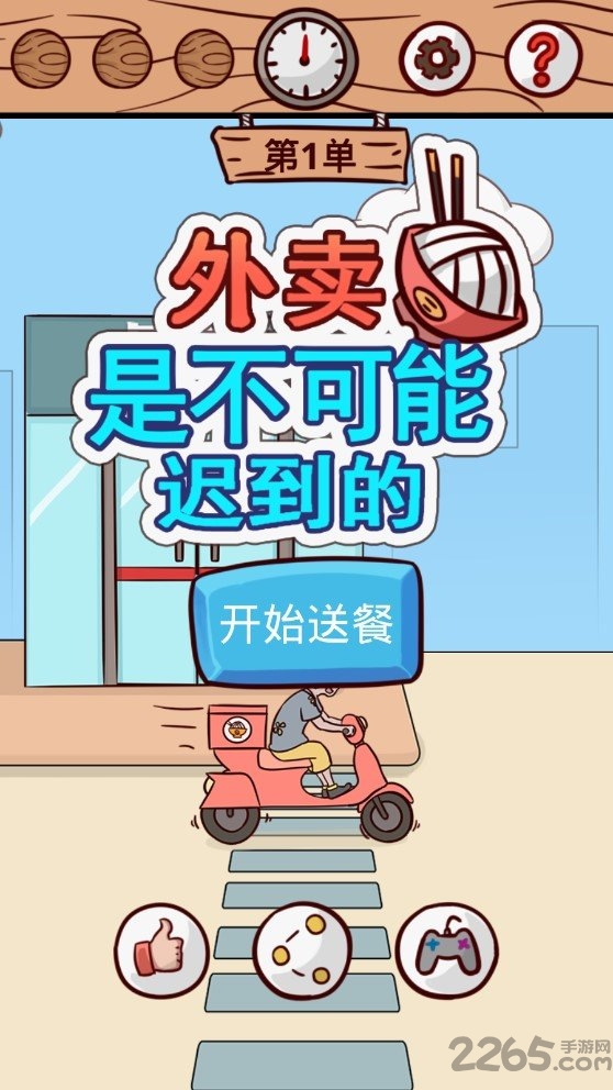 《外卖是不可能迟到的》最新版