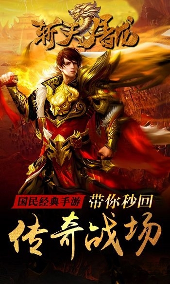 斩天屠龙高爆版