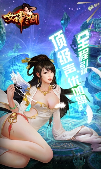 女神三国手游360版