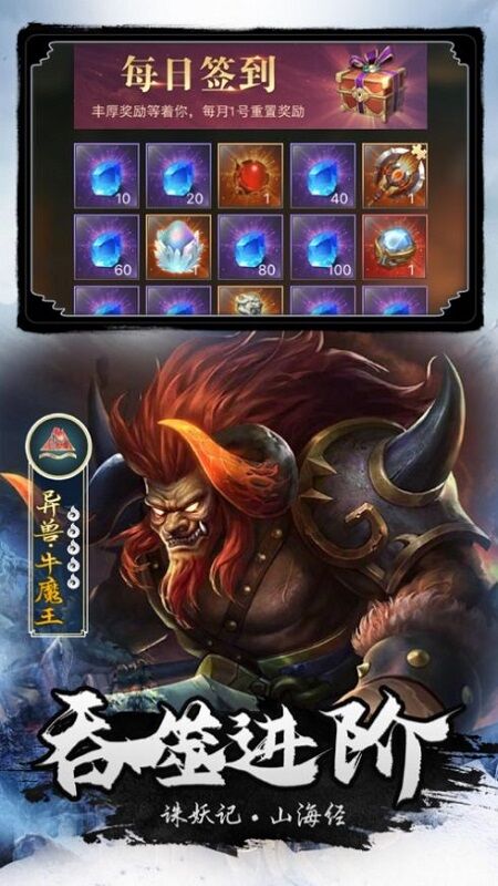 诛妖记山海经官方版