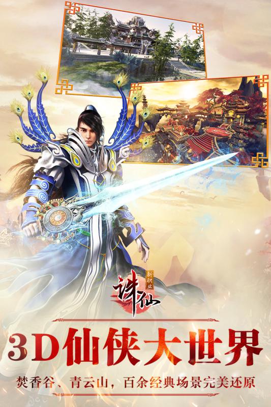 诛仙手游九游版本