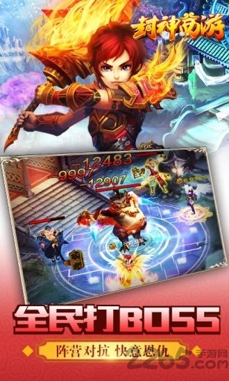 草鞋封神西游手机版