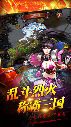 烈火三国手机版 烈火三国手机版下载