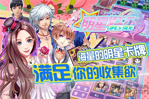 百度登录明星梦工厂女生版