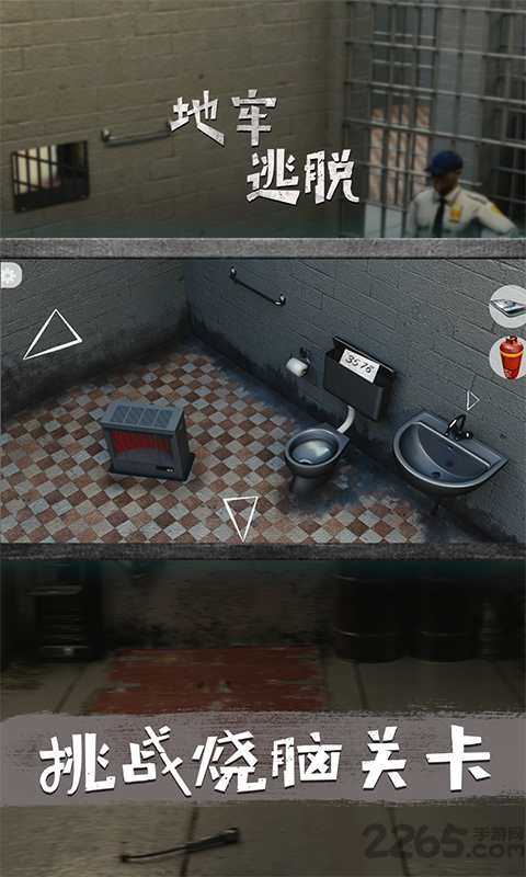 地牢逃脱游戏