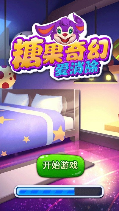 糖果奇幻爱消除游戏