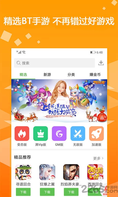 bt游戏盒子破解版
