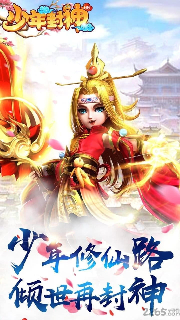 少年封神红包版