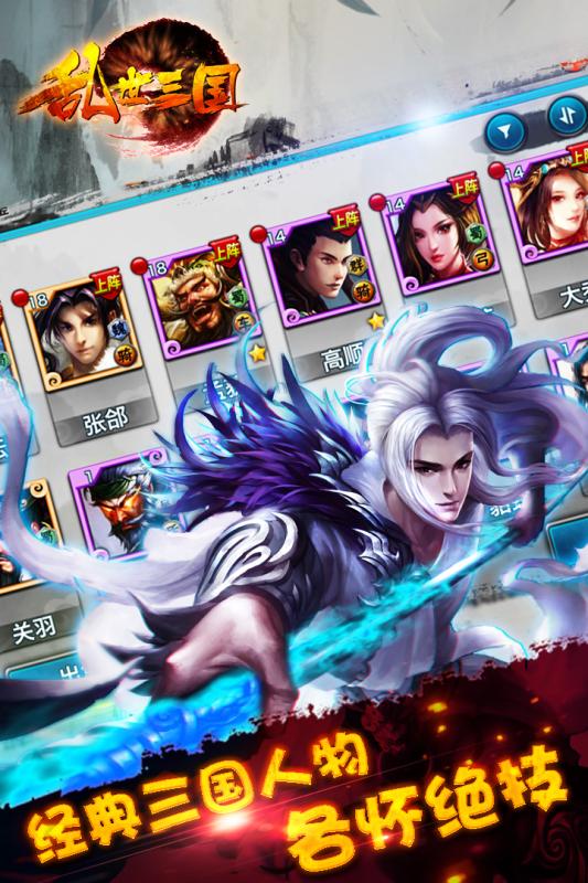 乱世三国手游 乱世三国手游下载