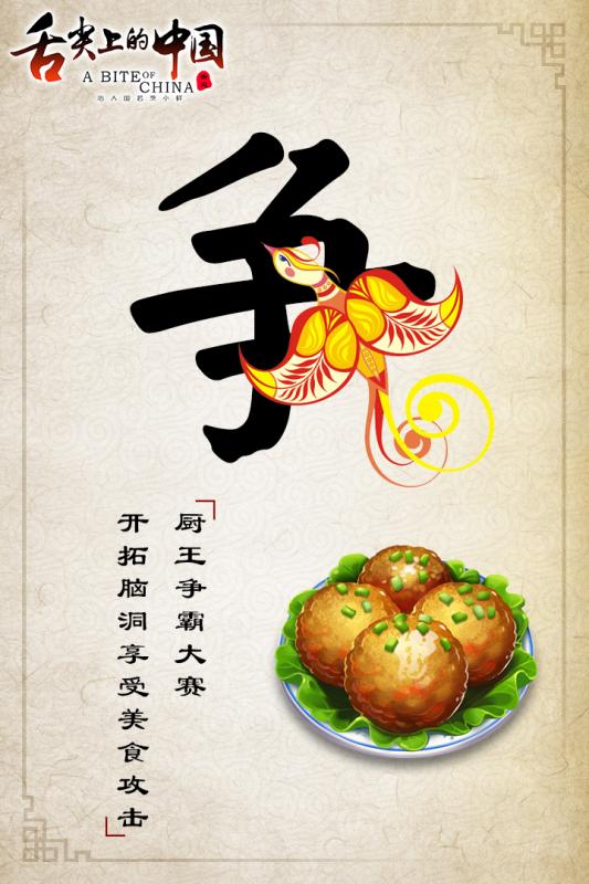 舌尖上的中国手游草鞋版