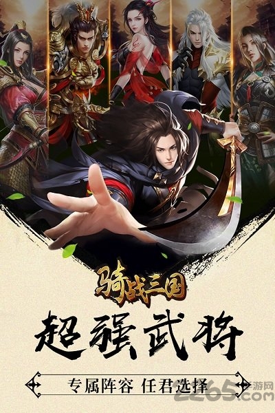 骑战三国BT公益服