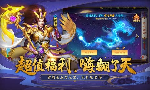 梦幻三国录手游