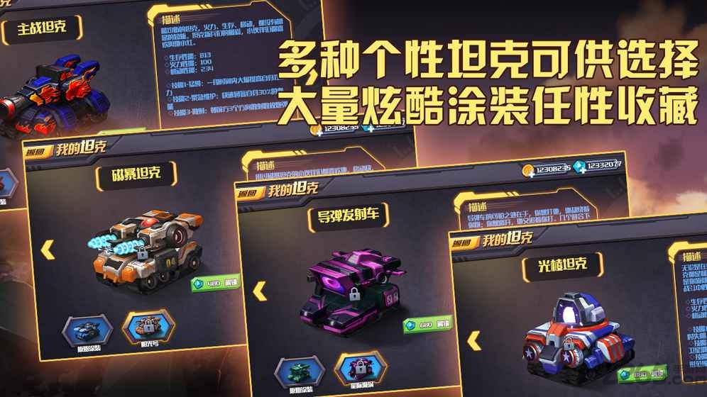 超神坦克手手游