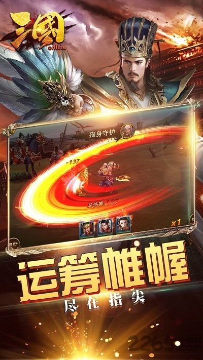 三国online官方手游