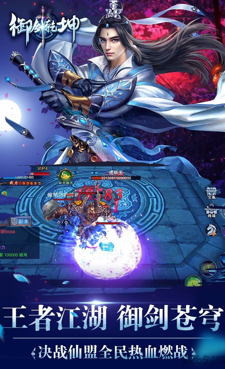 九游御剑乾坤手游