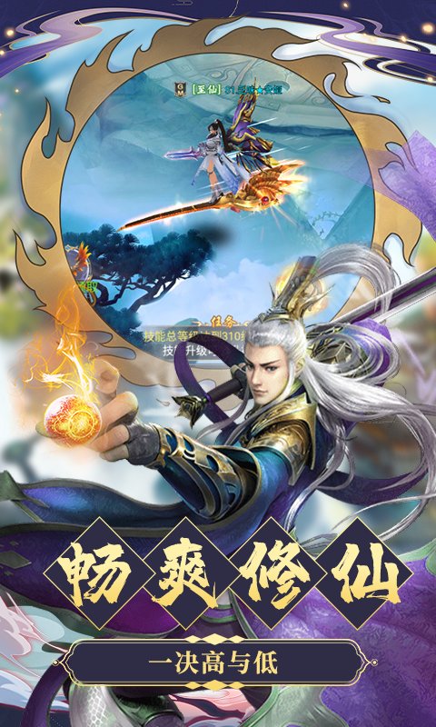 诛仙剑诀手机版