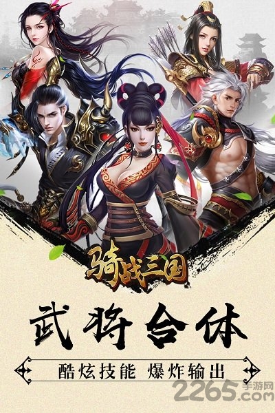 骑战三国永久满vip版